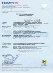 Certificate of Compliance with Technical Regulations